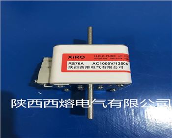 低壓快速熔斷器